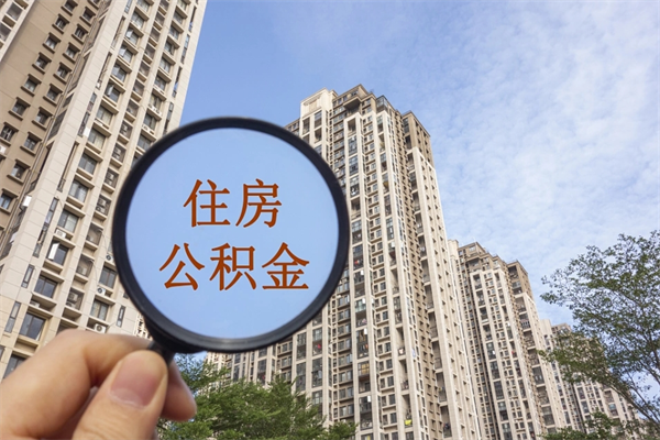 来宾房贷逾期可以取公积金吗（房贷逾期不能提公积金）