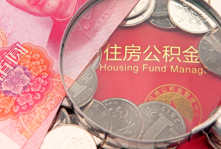 来宾离职后公积金没有封存可以取吗（离职后公积金未封存）
