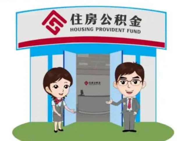 来宾房子全款能取公积金吗（全款买房可以取公积金）